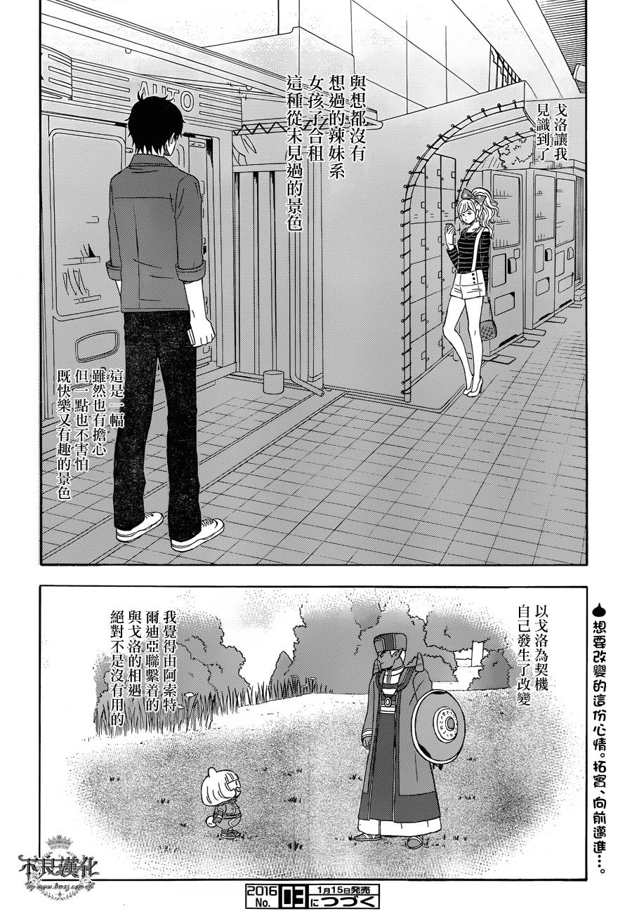 昨晚过得很愉快吧第19话