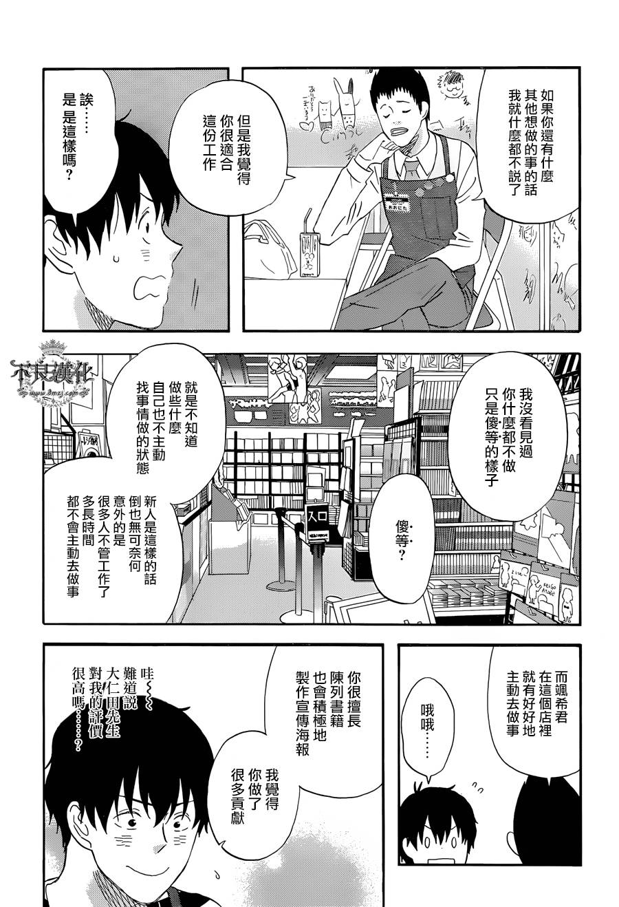 昨晚过得很愉快吧第19话