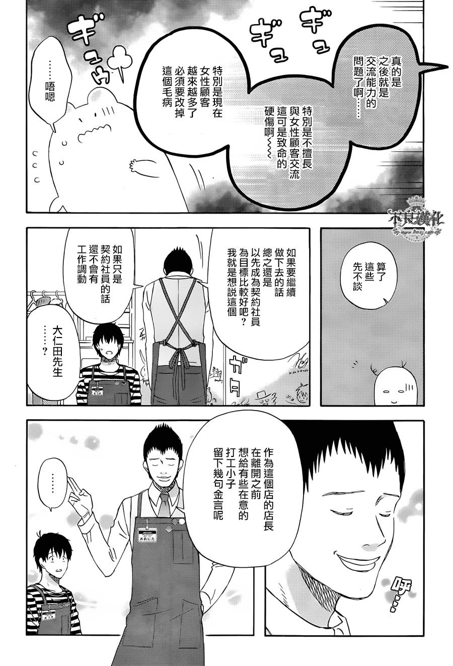 昨晚过得很愉快吧第19话