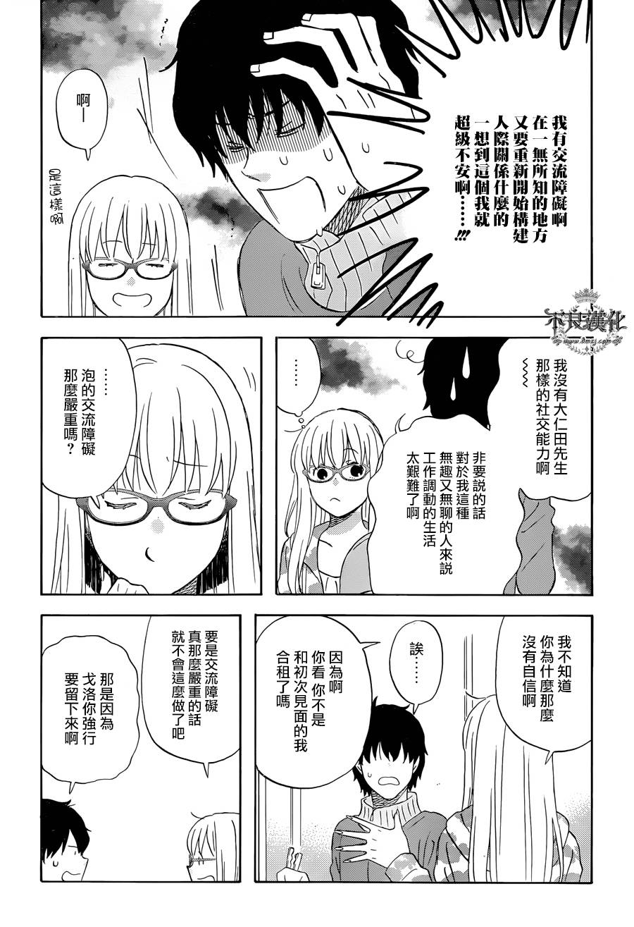 昨晚过得很愉快吧第19话