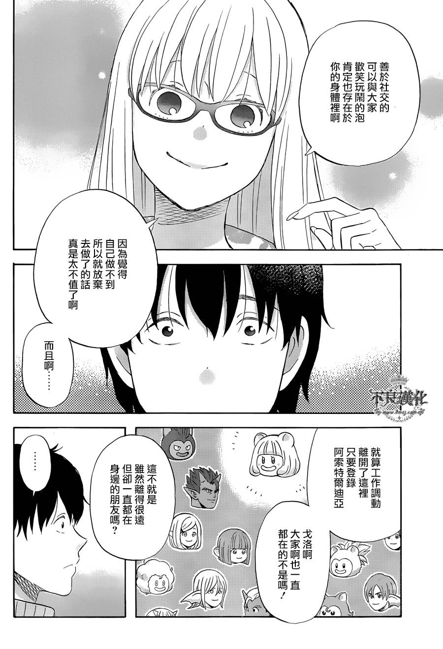 昨晚过得很愉快吧第19话