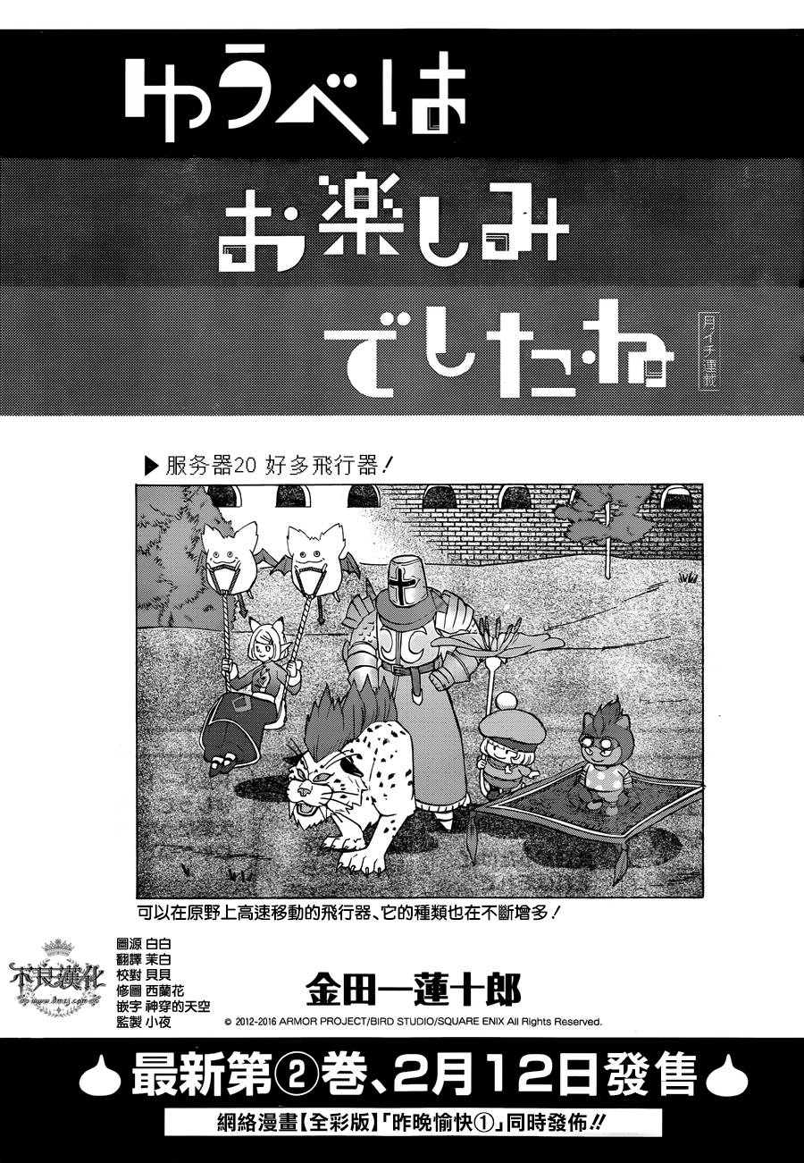 昨晚过得很愉快吧第20话