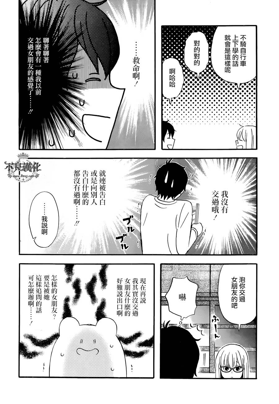 昨晚过得很愉快吧第20话