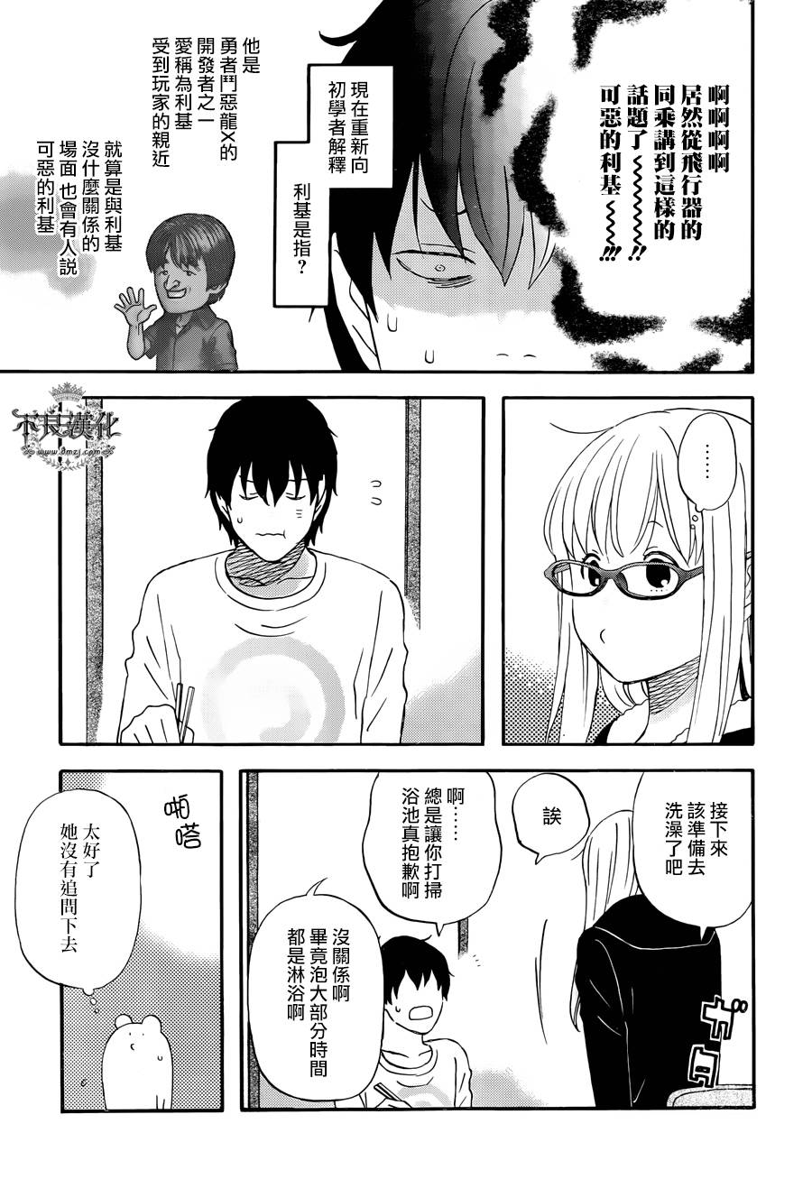 昨晚过得很愉快吧第20话