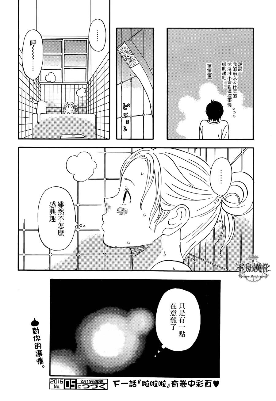 昨晚过得很愉快吧第20话