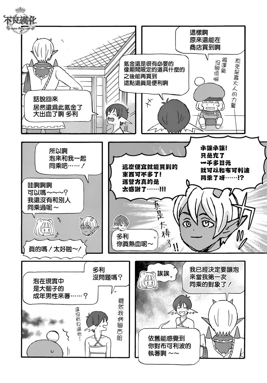 昨晚过得很愉快吧第20话