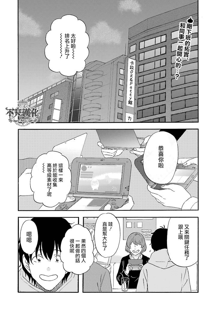 昨晚过得很愉快吧第21话