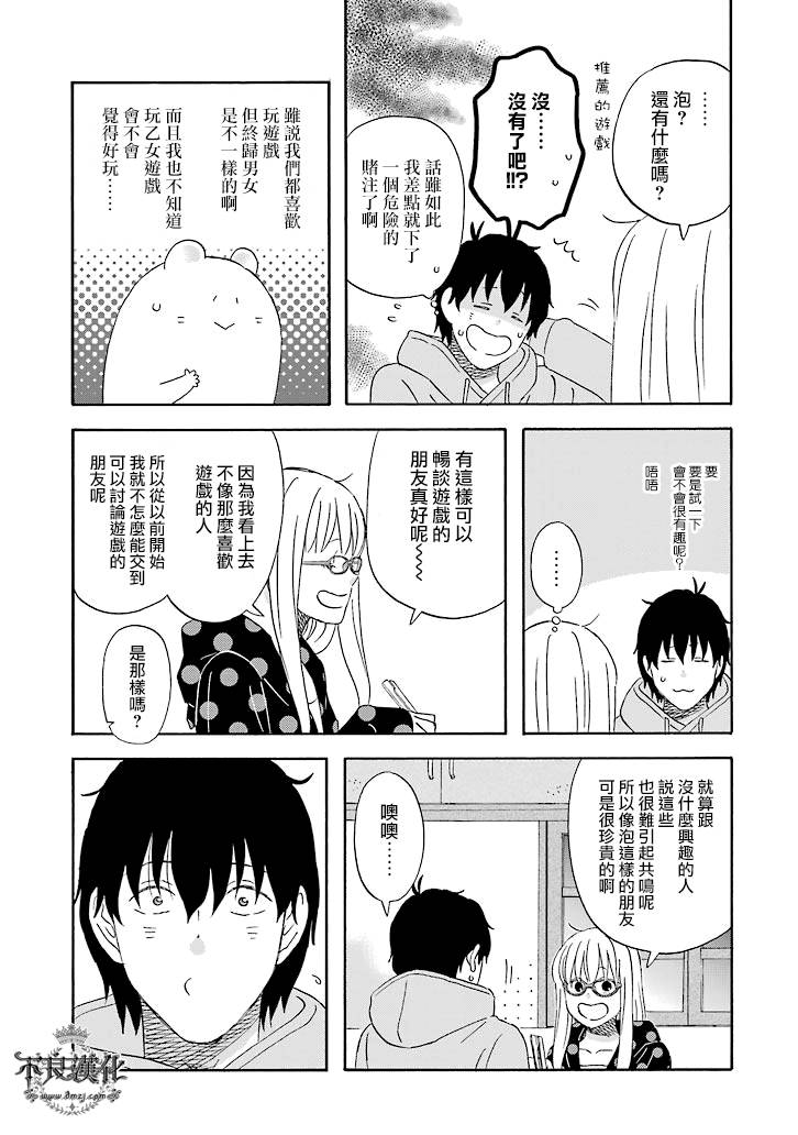 昨晚过得很愉快吧第21话
