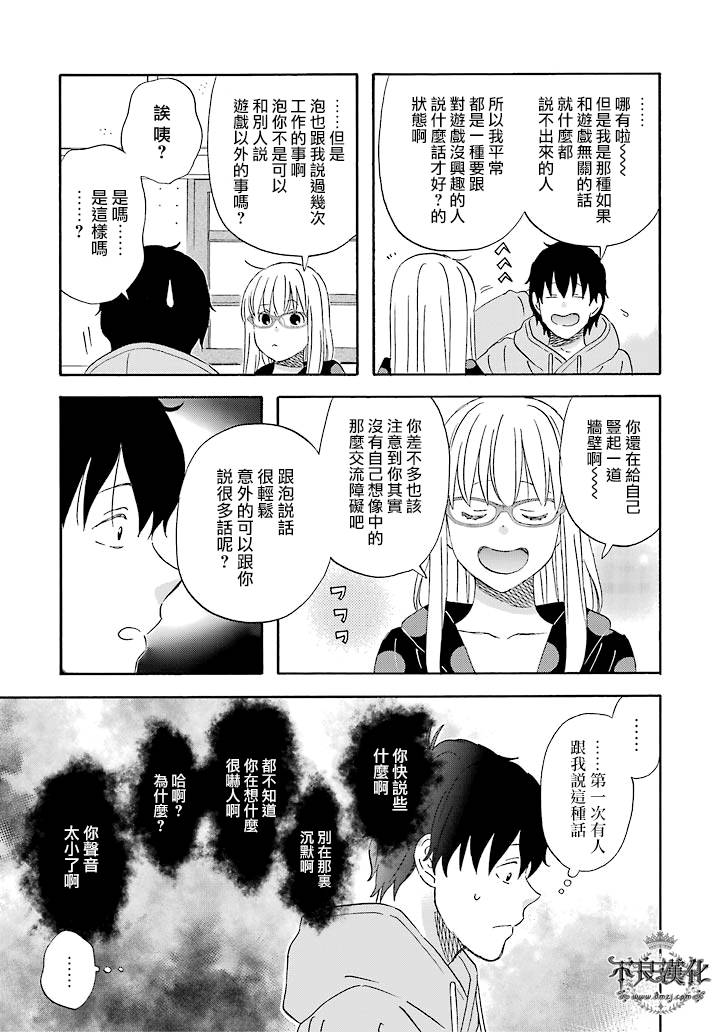 昨晚过得很愉快吧第21话