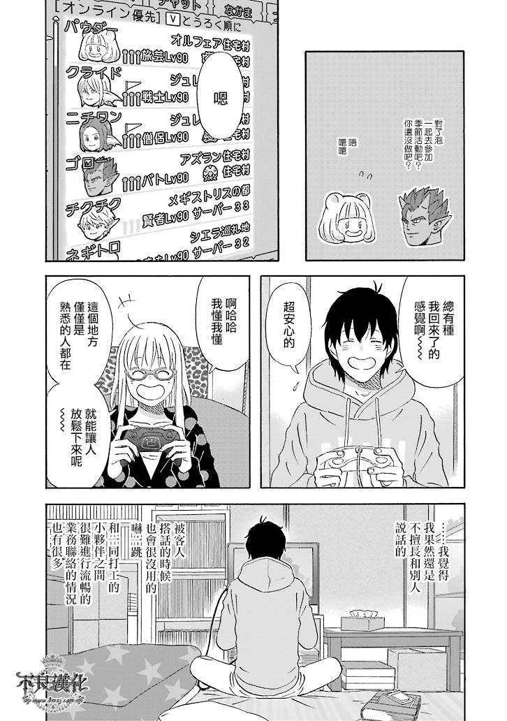 昨晚过得很愉快吧第21话