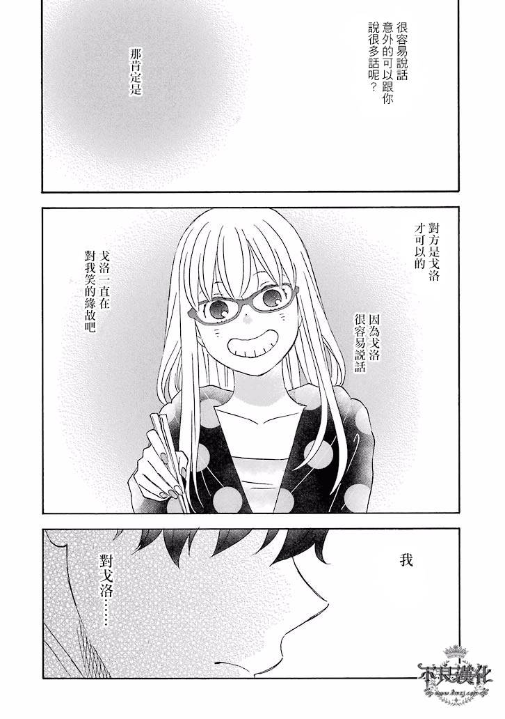 昨晚过得很愉快吧第21话