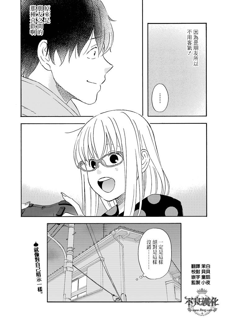 昨晚过得很愉快吧第21话