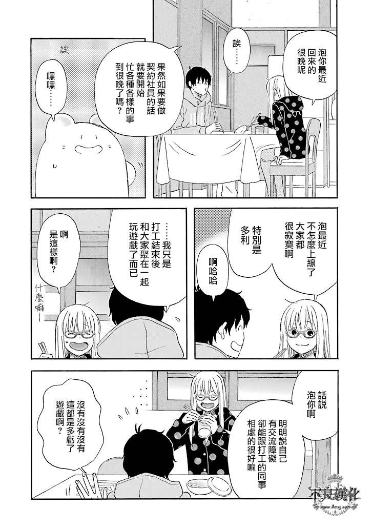 昨晚过得很愉快吧第21话