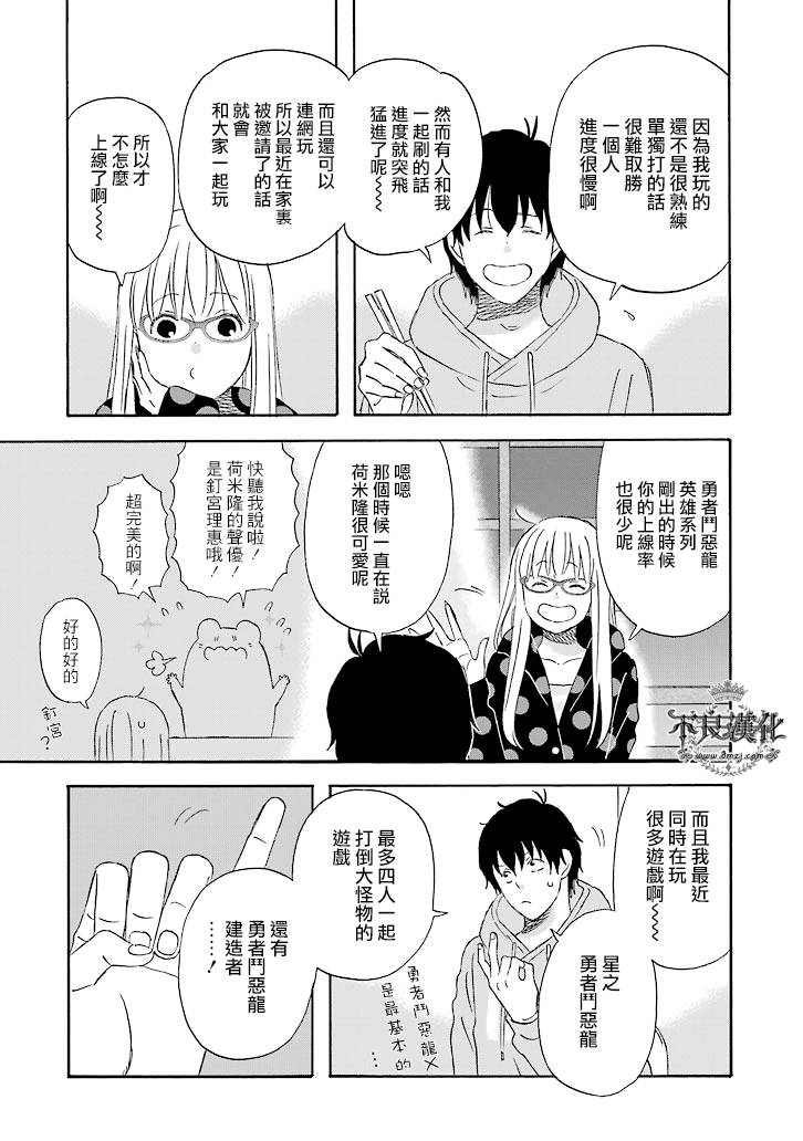 昨晚过得很愉快吧第21话