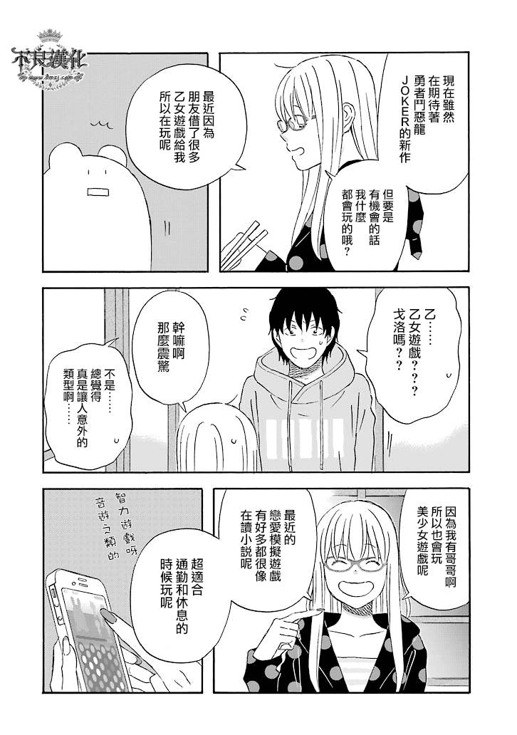 昨晚过得很愉快吧第21话