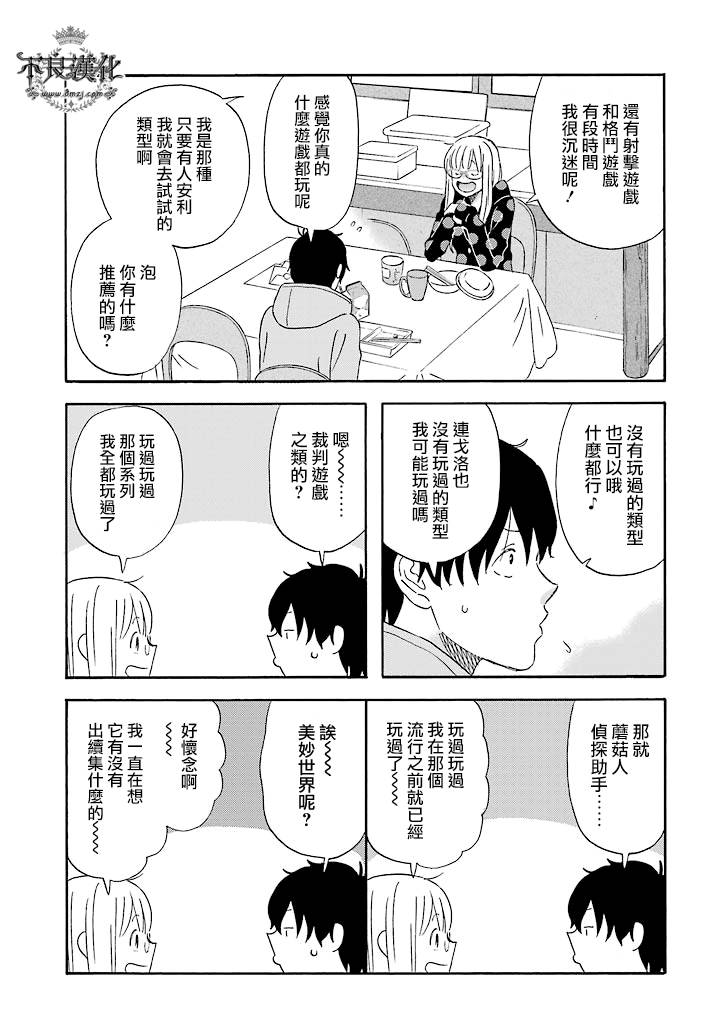 昨晚过得很愉快吧第21话