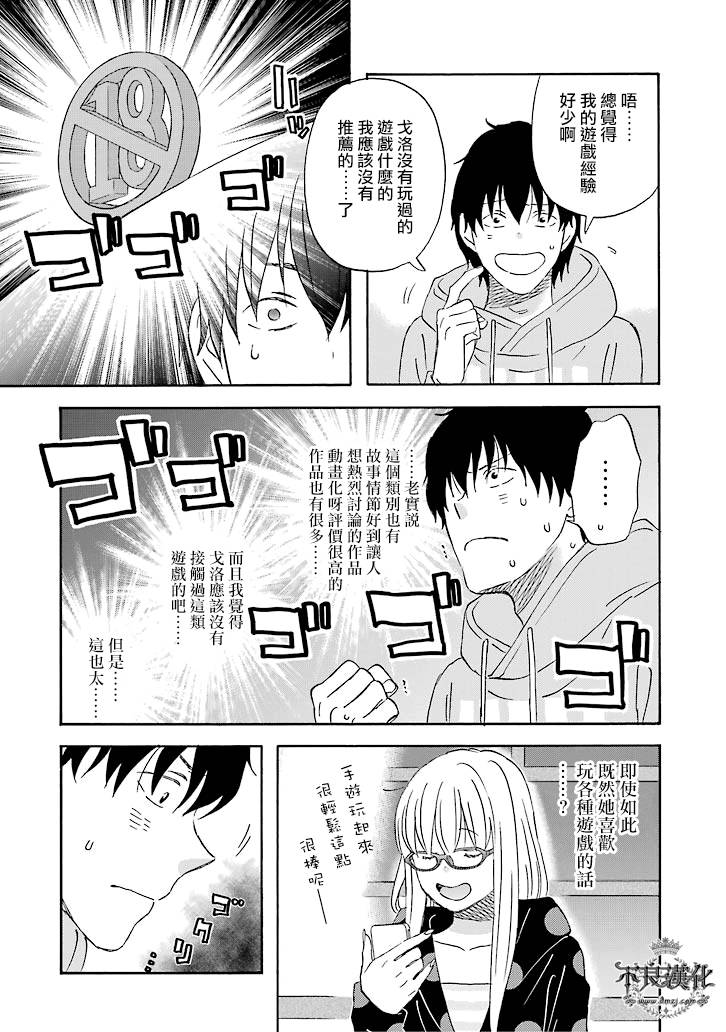 昨晚过得很愉快吧第21话