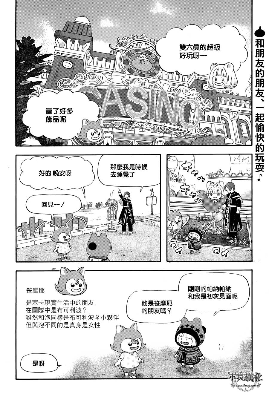 昨晚过得很愉快吧第22话