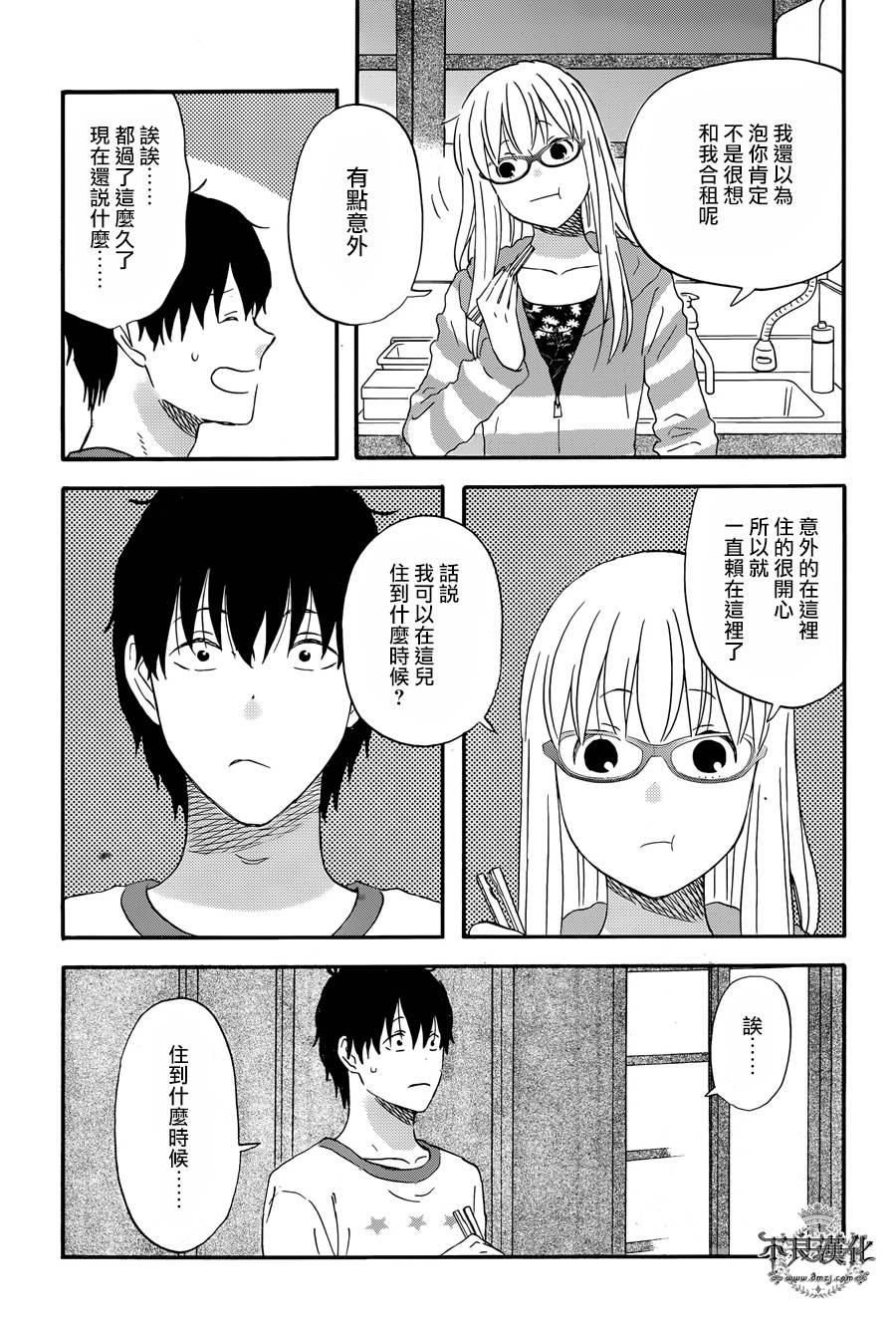 昨晚过得很愉快吧第22话