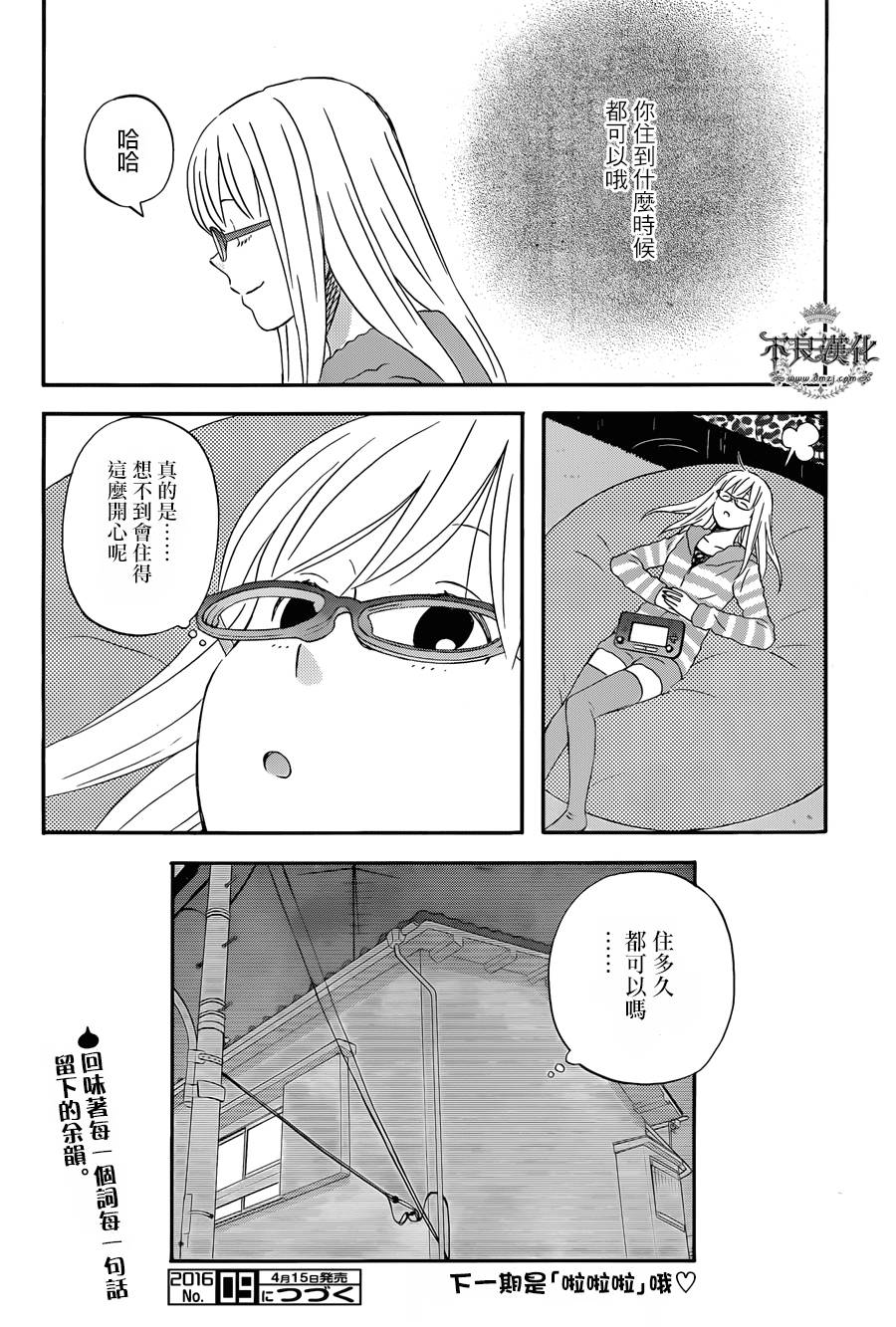 昨晚过得很愉快吧第22话