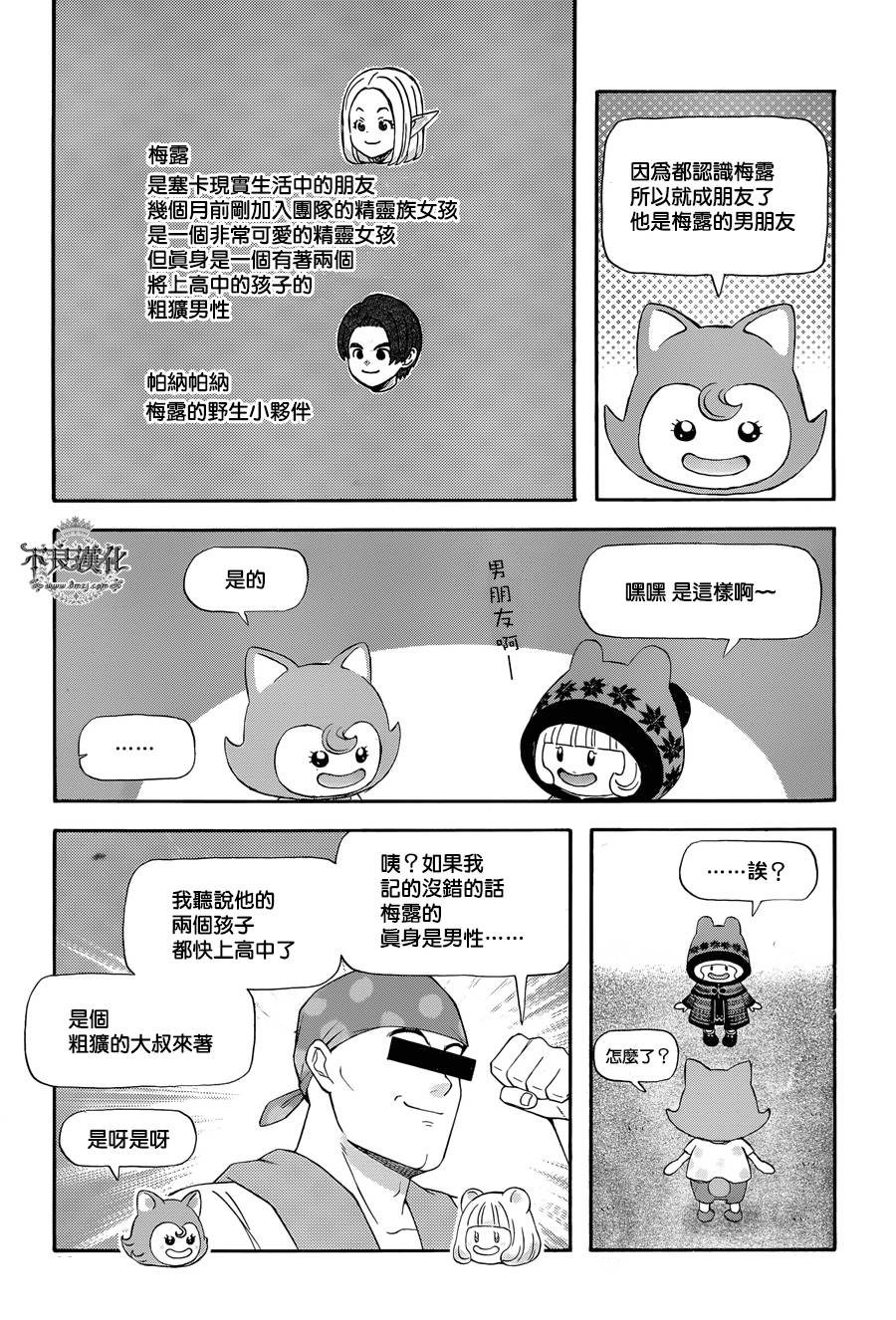 昨晚过得很愉快吧第22话