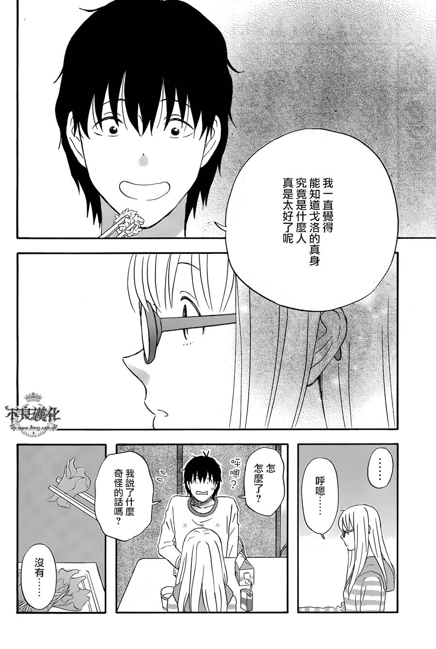 昨晚过得很愉快吧第22话