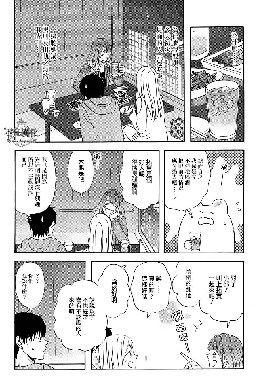 昨晚过得很愉快吧第23话