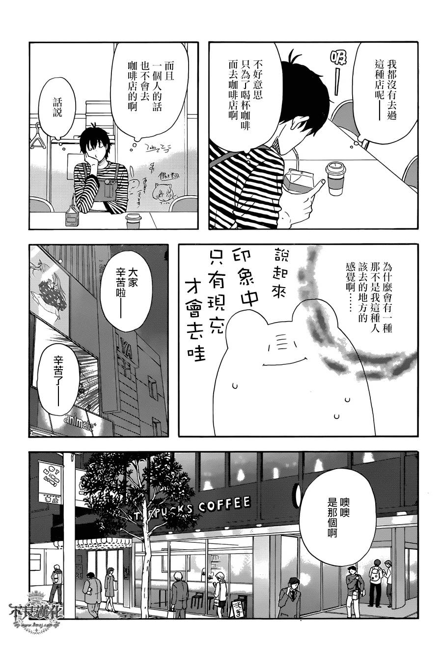 昨晚过得很愉快吧第23话