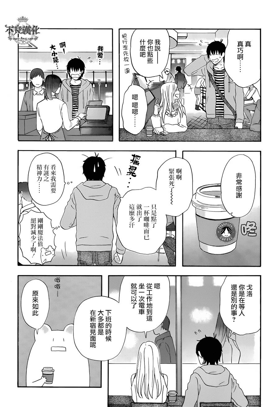 昨晚过得很愉快吧第23话