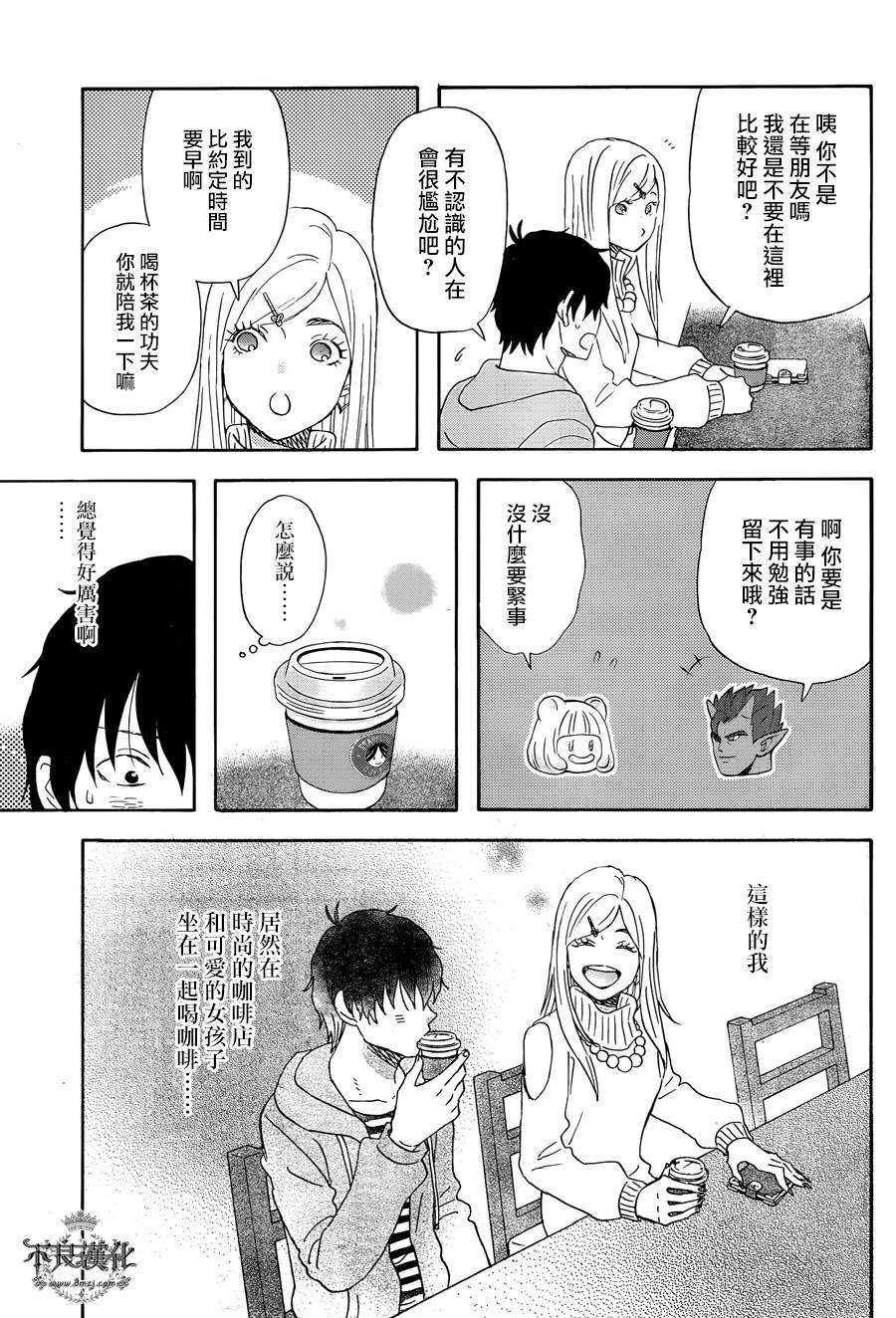 昨晚过得很愉快吧第23话