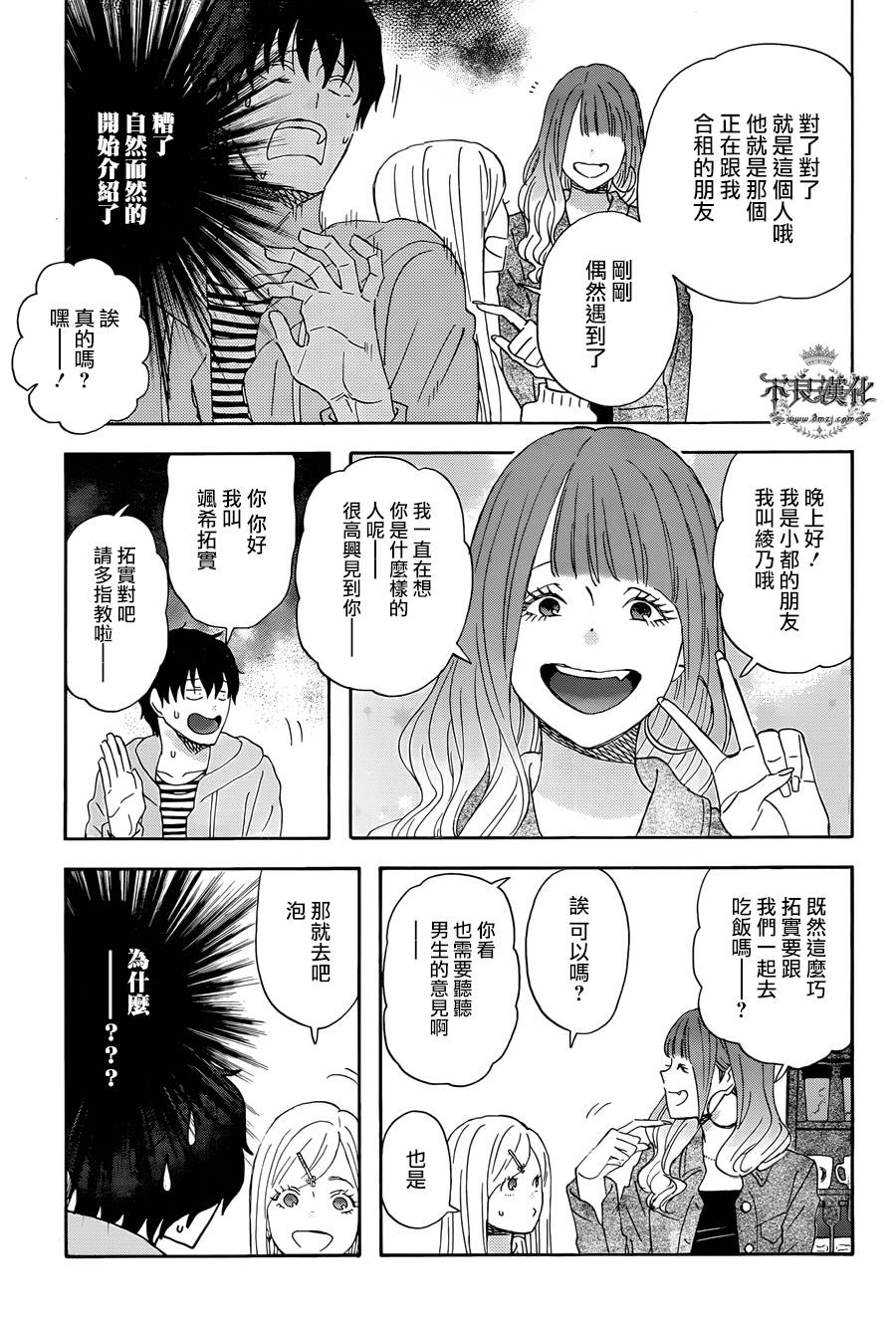 昨晚过得很愉快吧第23话
