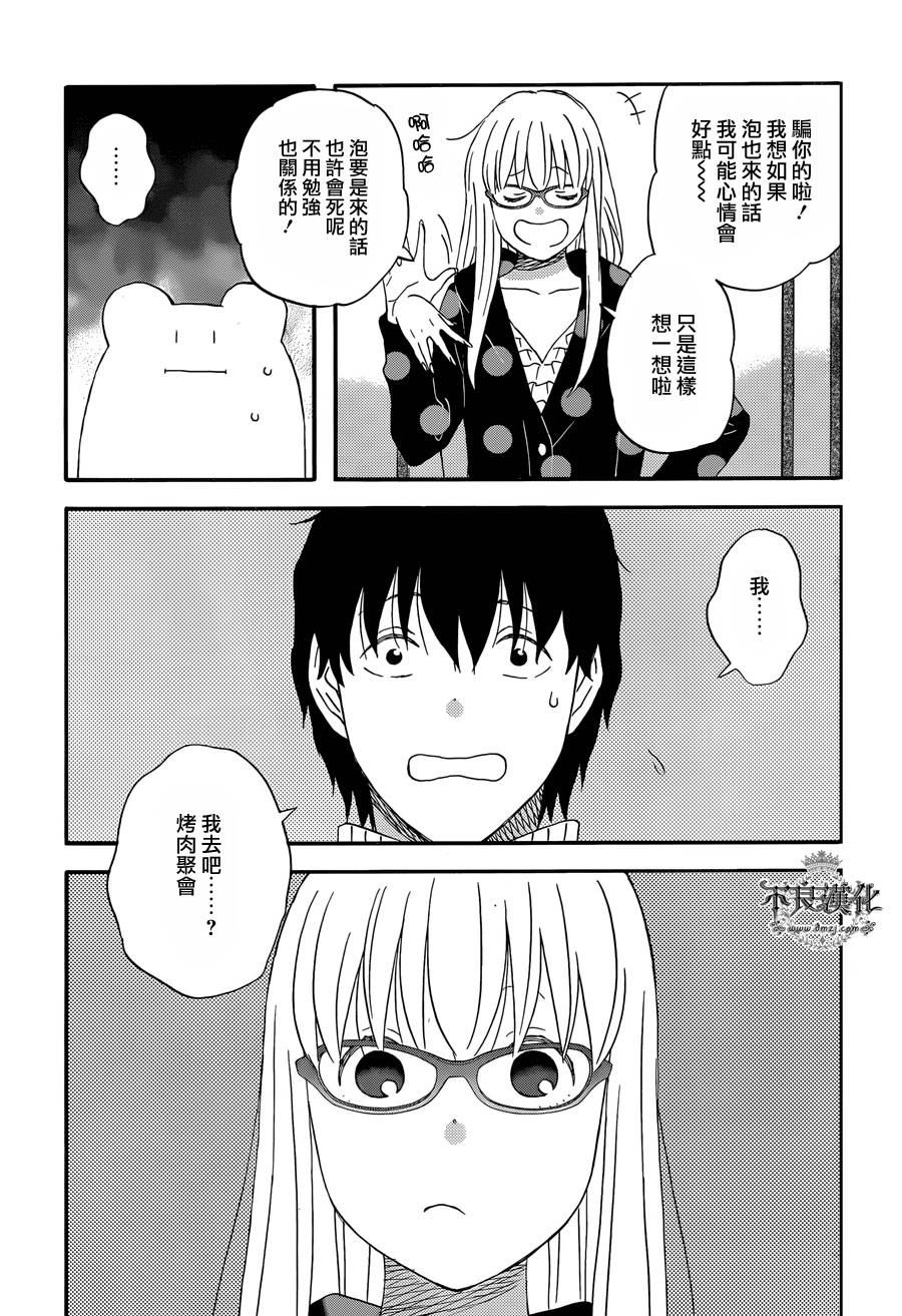 昨晚过得很愉快吧第24话