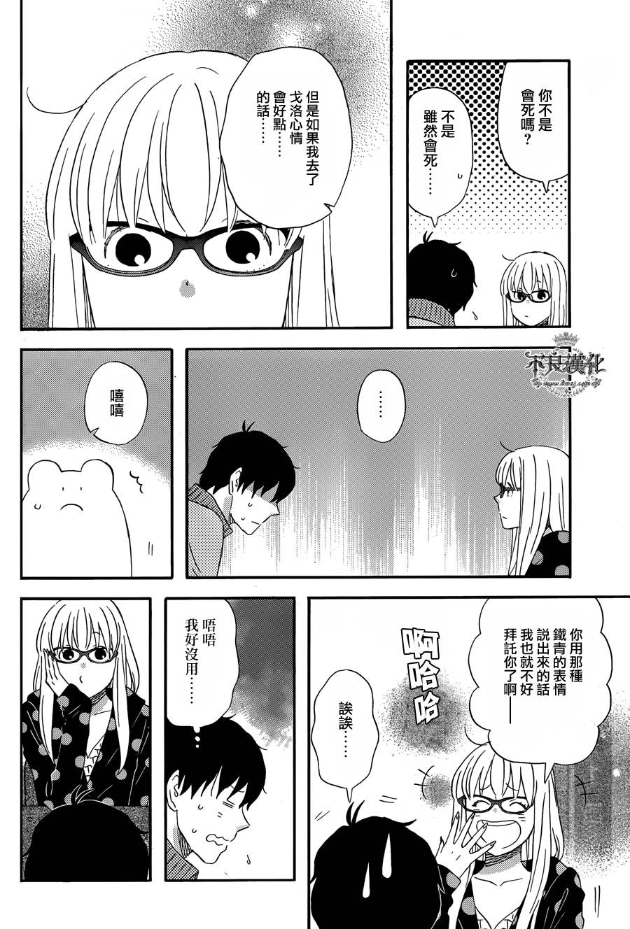 昨晚过得很愉快吧第24话