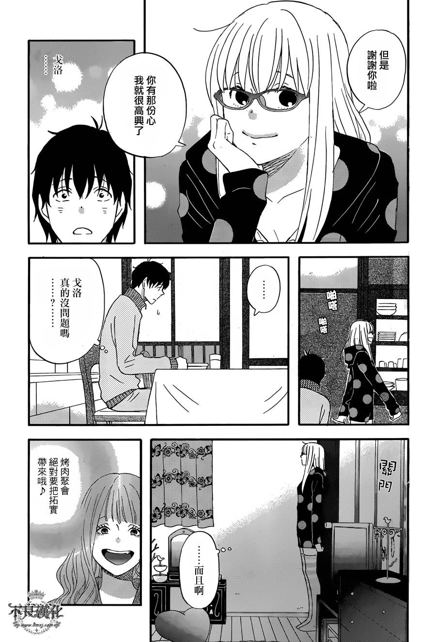 昨晚过得很愉快吧第24话