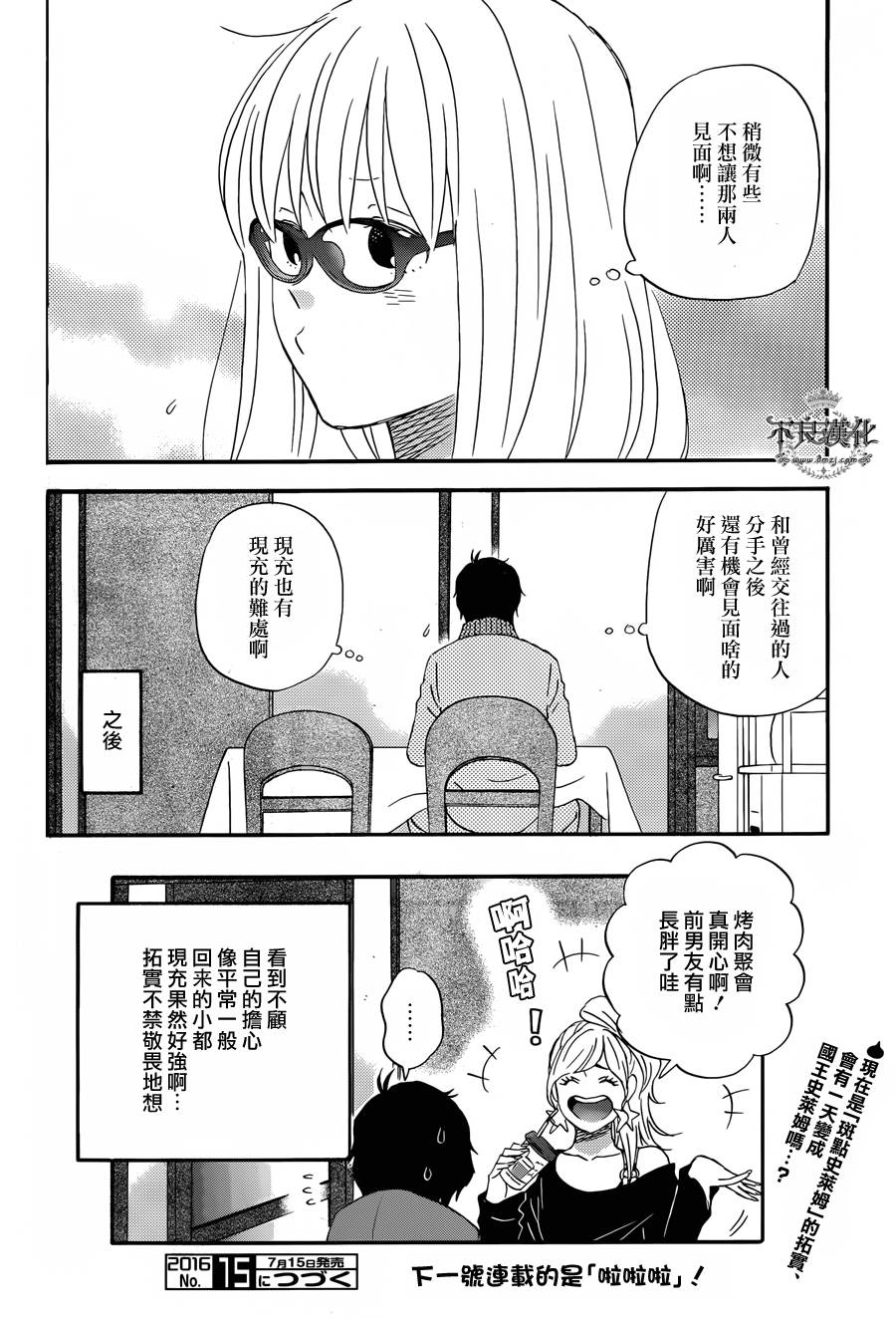 昨晚过得很愉快吧第24话