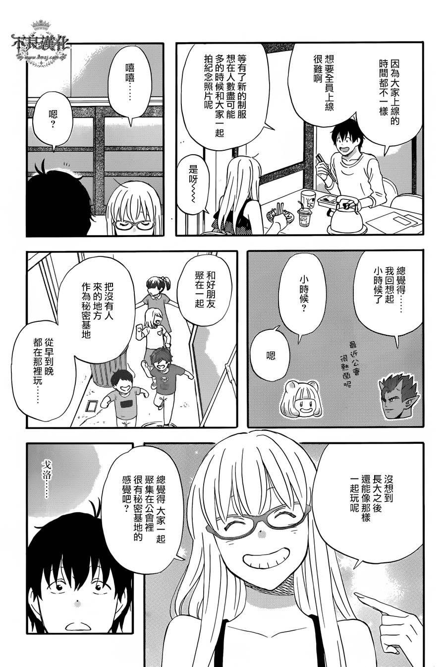 昨晚过得很愉快吧第25话