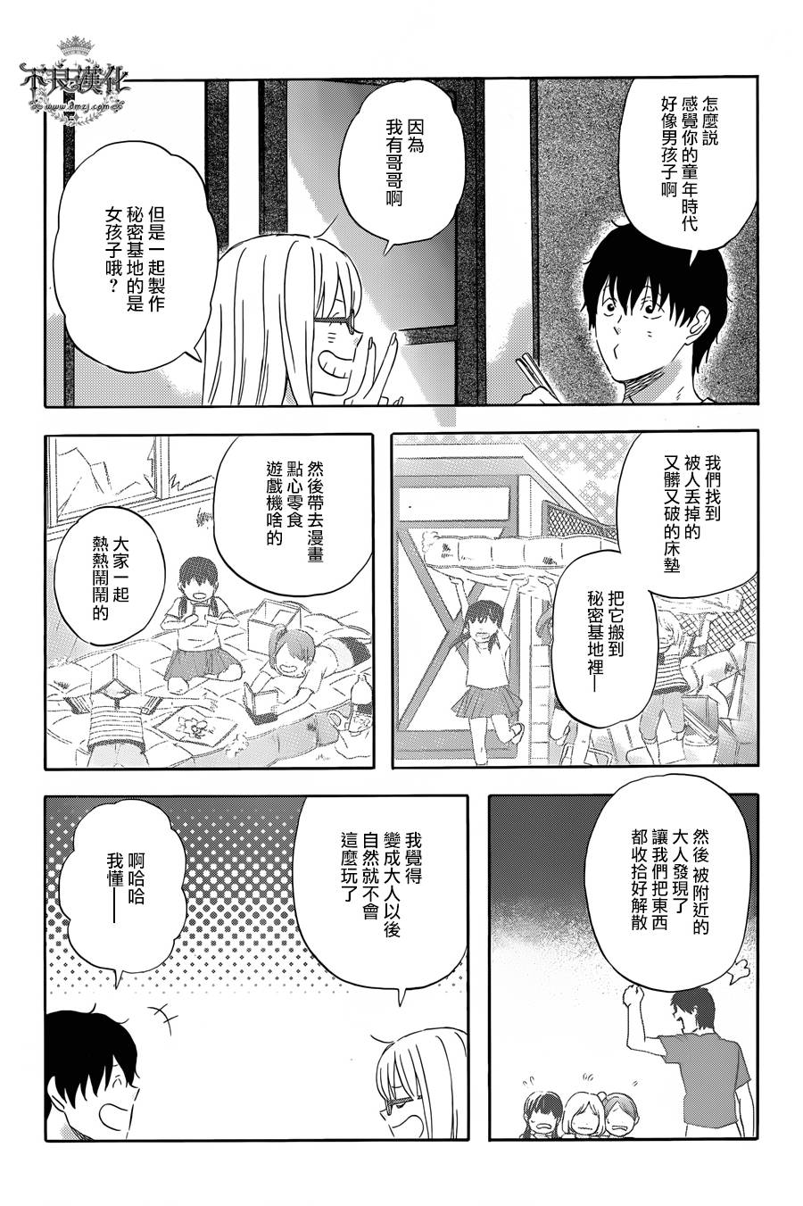 昨晚过得很愉快吧第25话