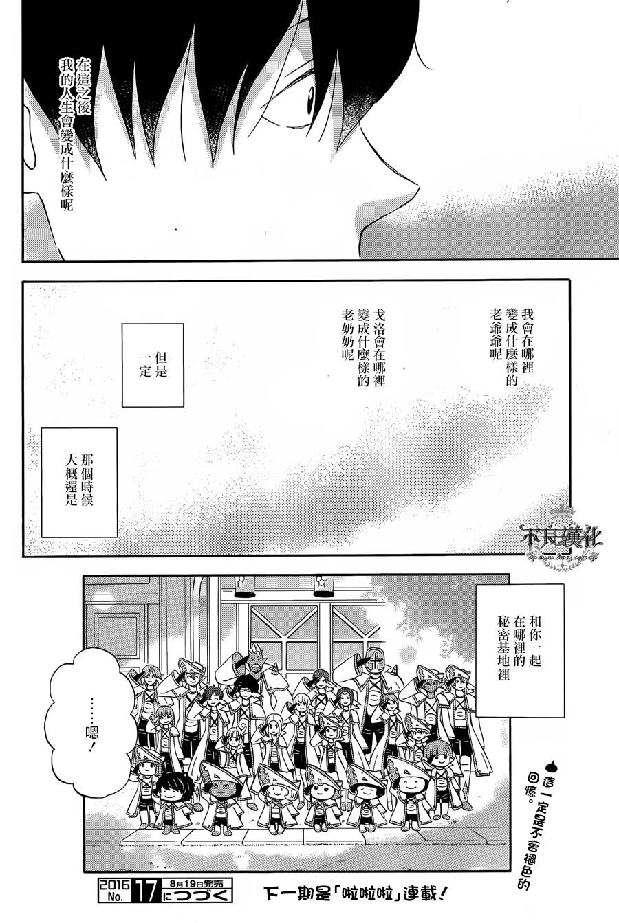 昨晚过得很愉快吧第25话