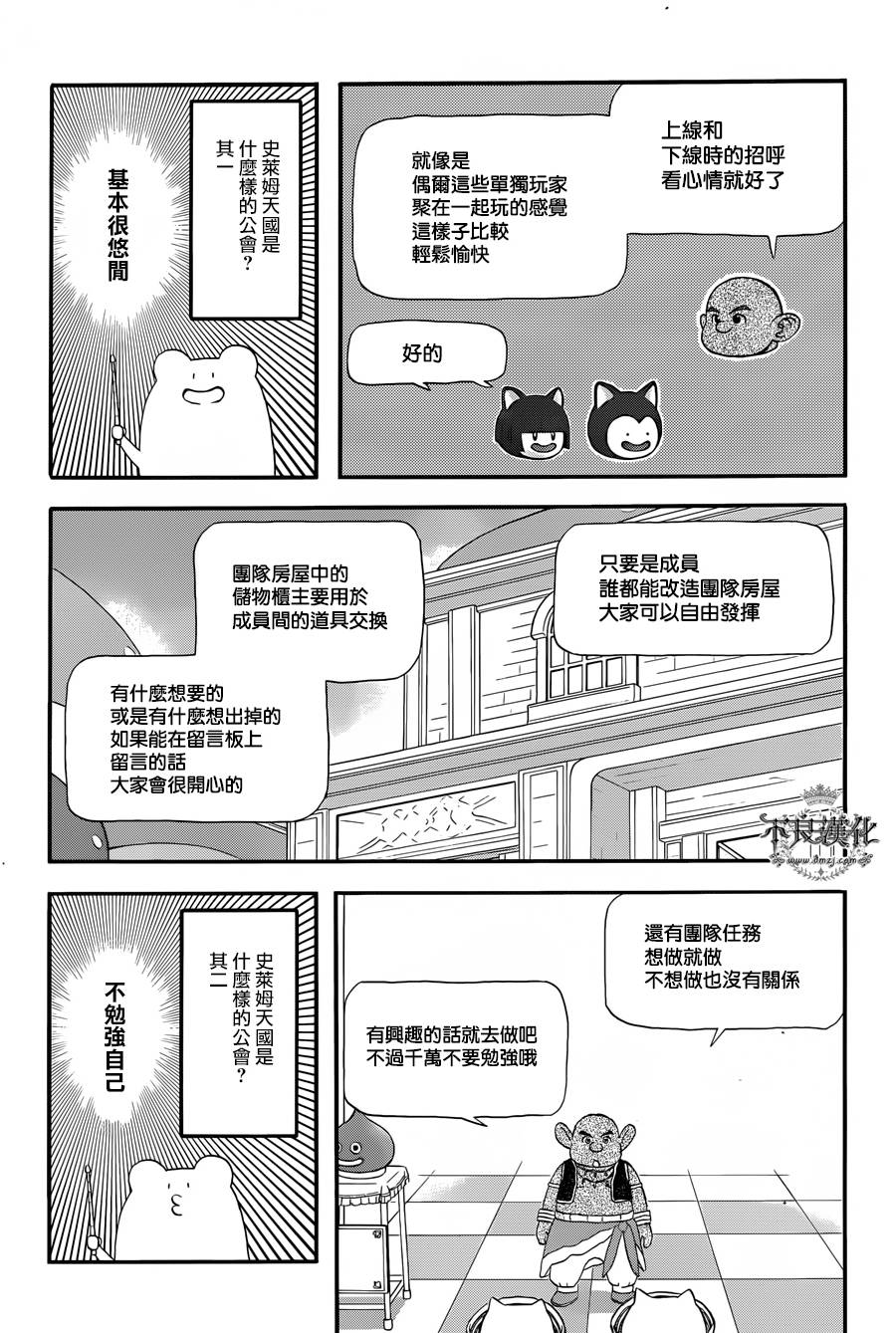 昨晚过得很愉快吧第25话