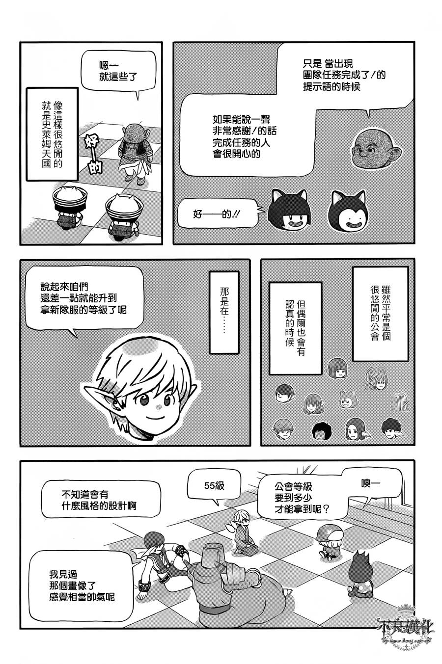 昨晚过得很愉快吧第25话