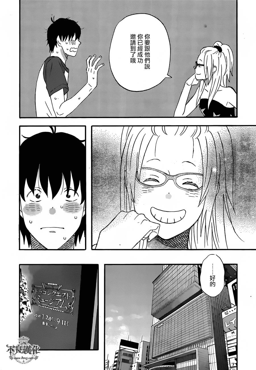 昨晚过得很愉快吧第26话