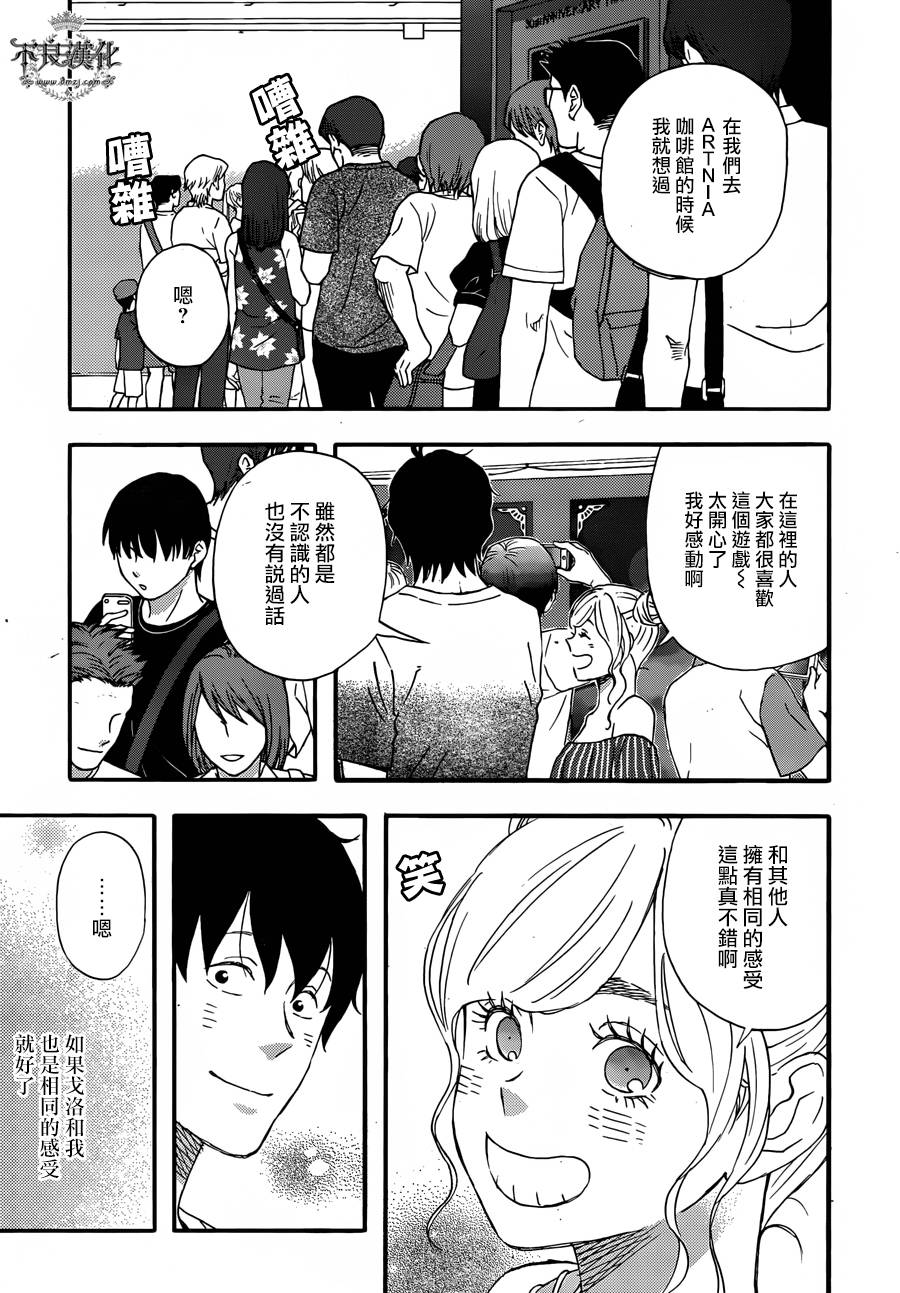昨晚过得很愉快吧第26话