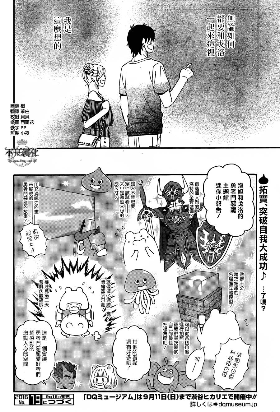 昨晚过得很愉快吧第26话