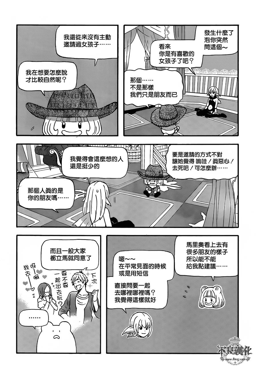 昨晚过得很愉快吧第26话