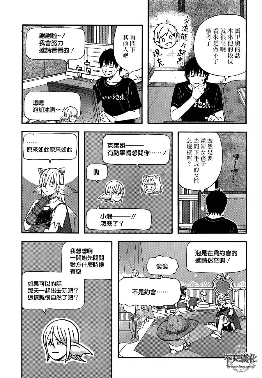 昨晚过得很愉快吧第26话