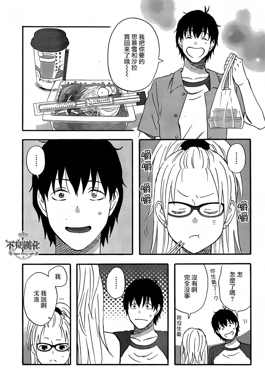 昨晚过得很愉快吧第26话