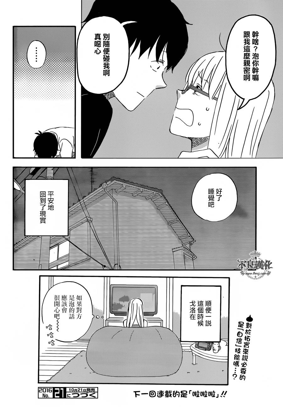 昨晚过得很愉快吧第27话
