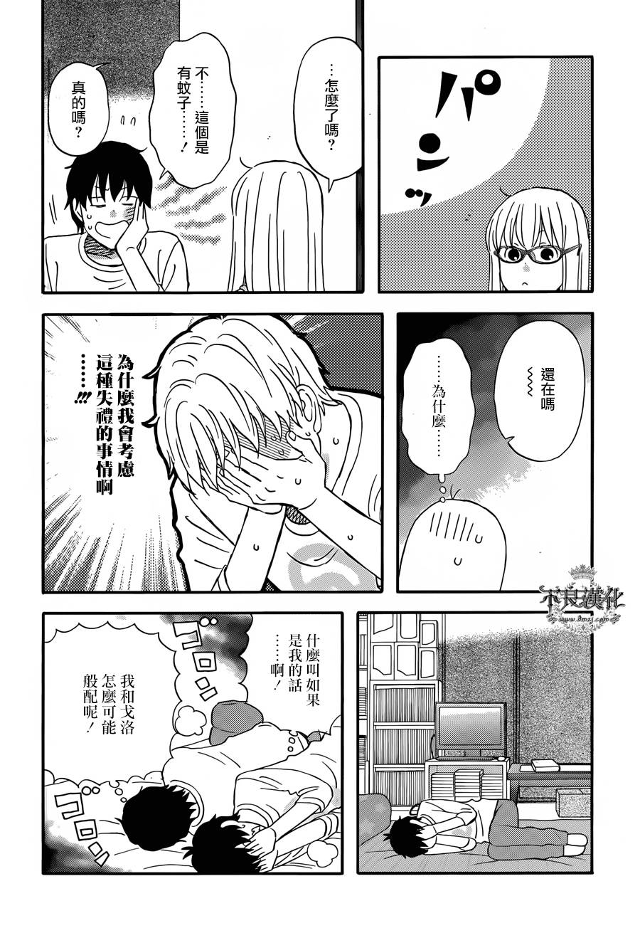 昨晚过得很愉快吧第27话