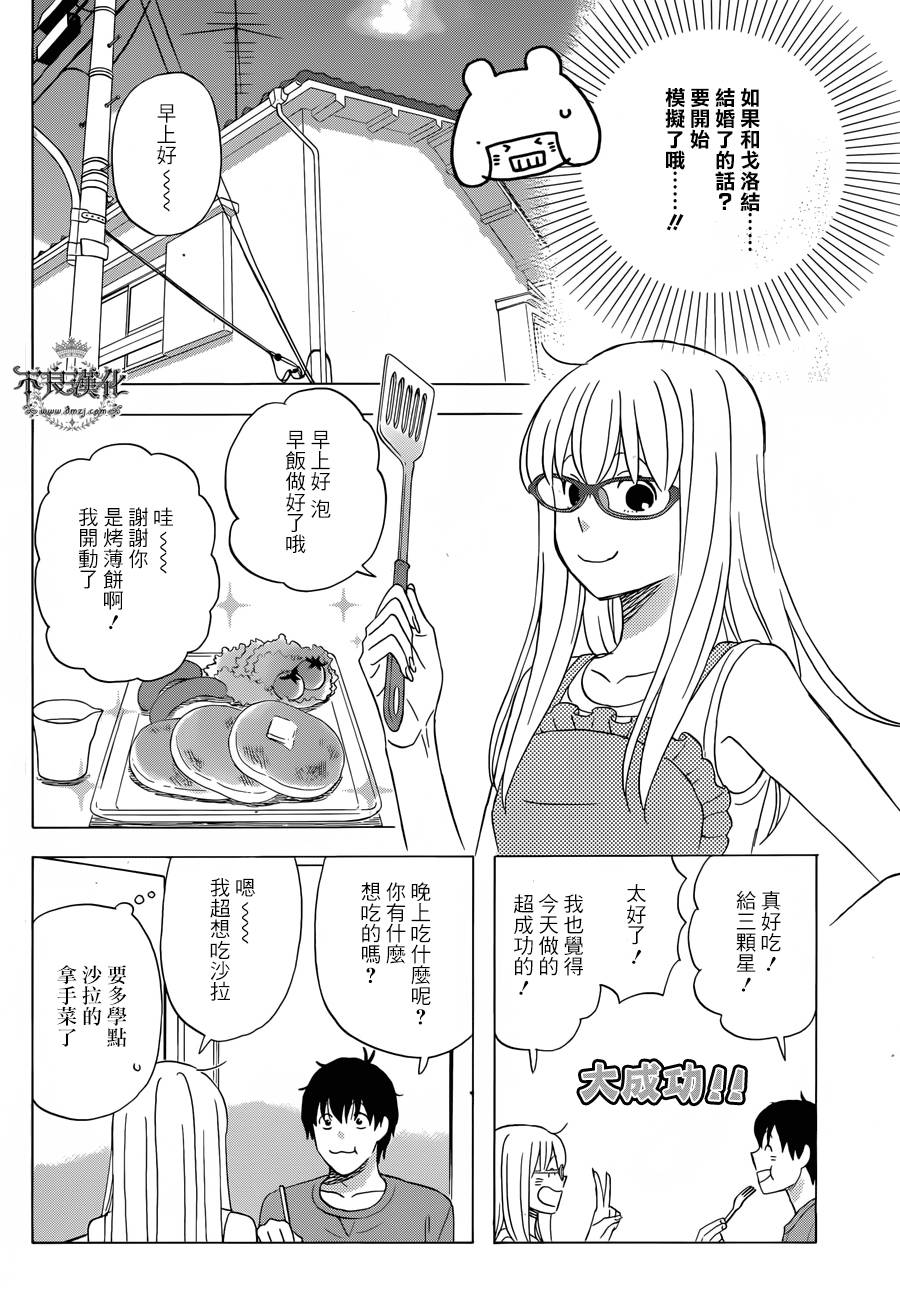 昨晚过得很愉快吧第27话