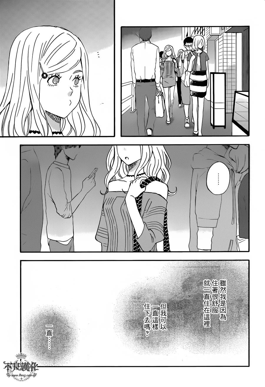 昨晚过得很愉快吧第28话
